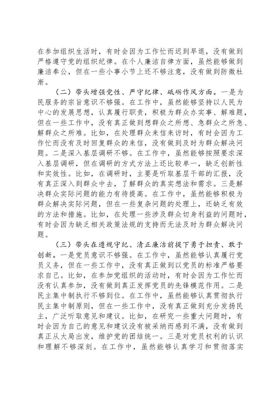 2024年组织生活会个人对照检查剖析材料(普通党员).docx,第2页预览