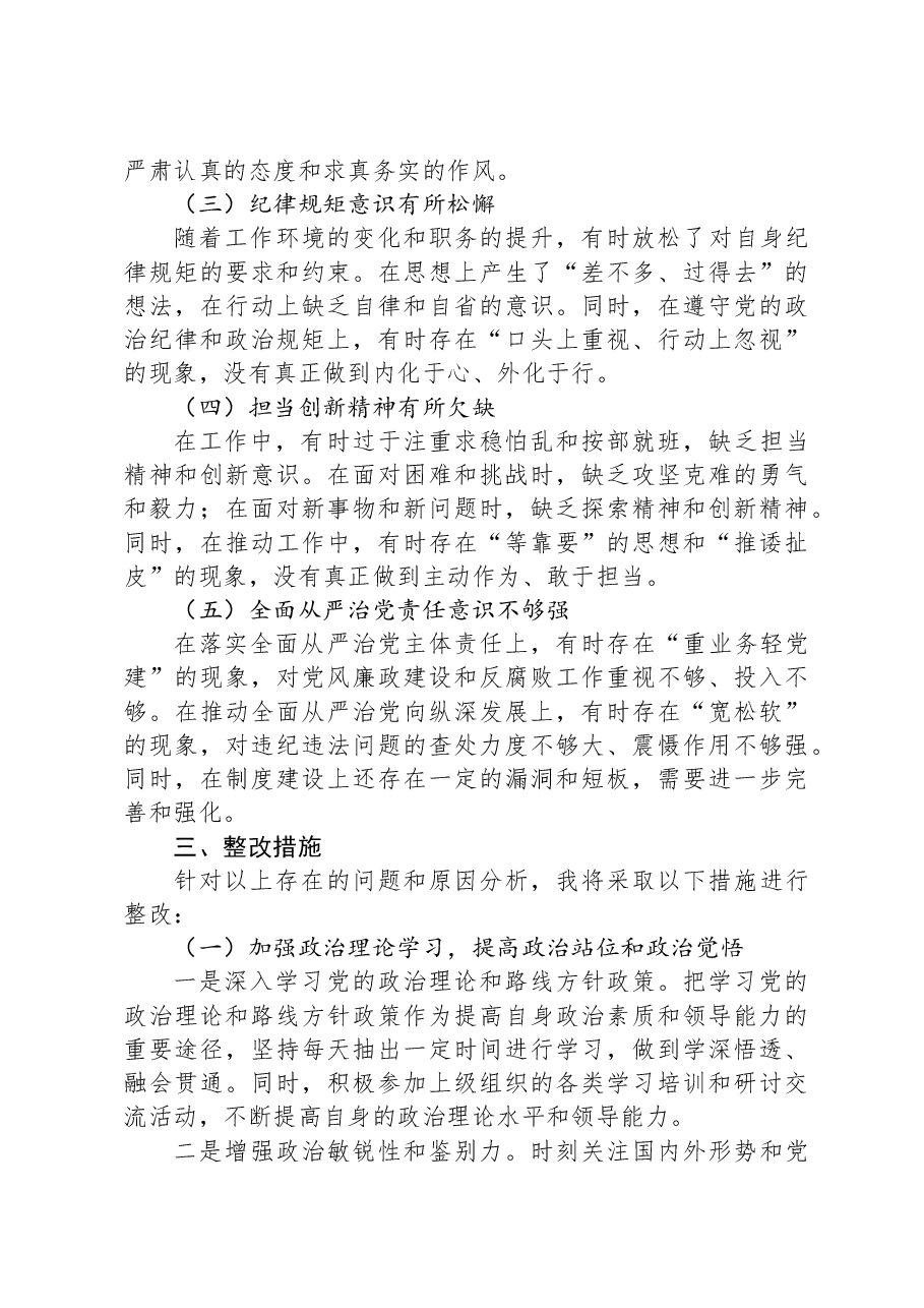 区委书记2024年度民主生活会个人对照检视发言材料.docx,第4页预览