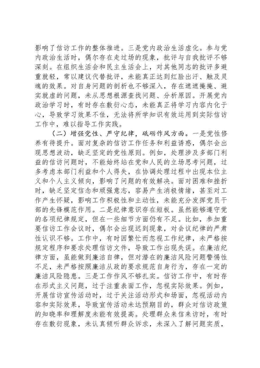 市信访局局长2024年组织生活会个人对照检查发言材料.docx,第2页预览