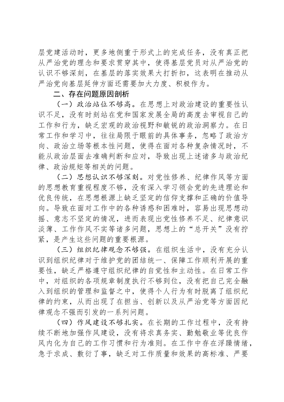 某单位领导干部2024年度民主生活会、组织生活会自我剖析材料(四个带头).docx,第3页预览