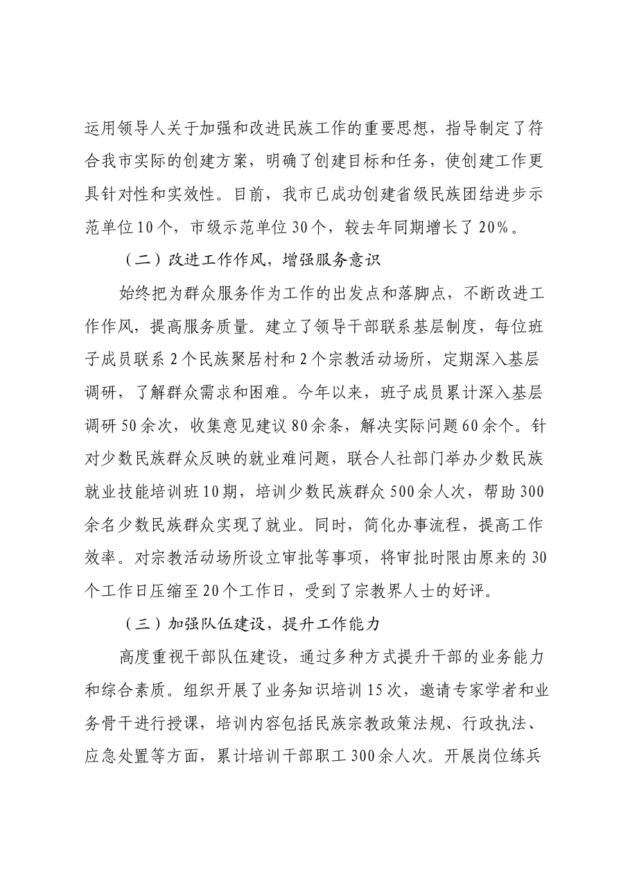 市民族宗教事务局党组书记、局长2024年度民主生活会个人对照检视发言材料(主题教育整改措施落实情况+四个带头+违纪案例剖析,反思自身不足).docx,第2页预览
