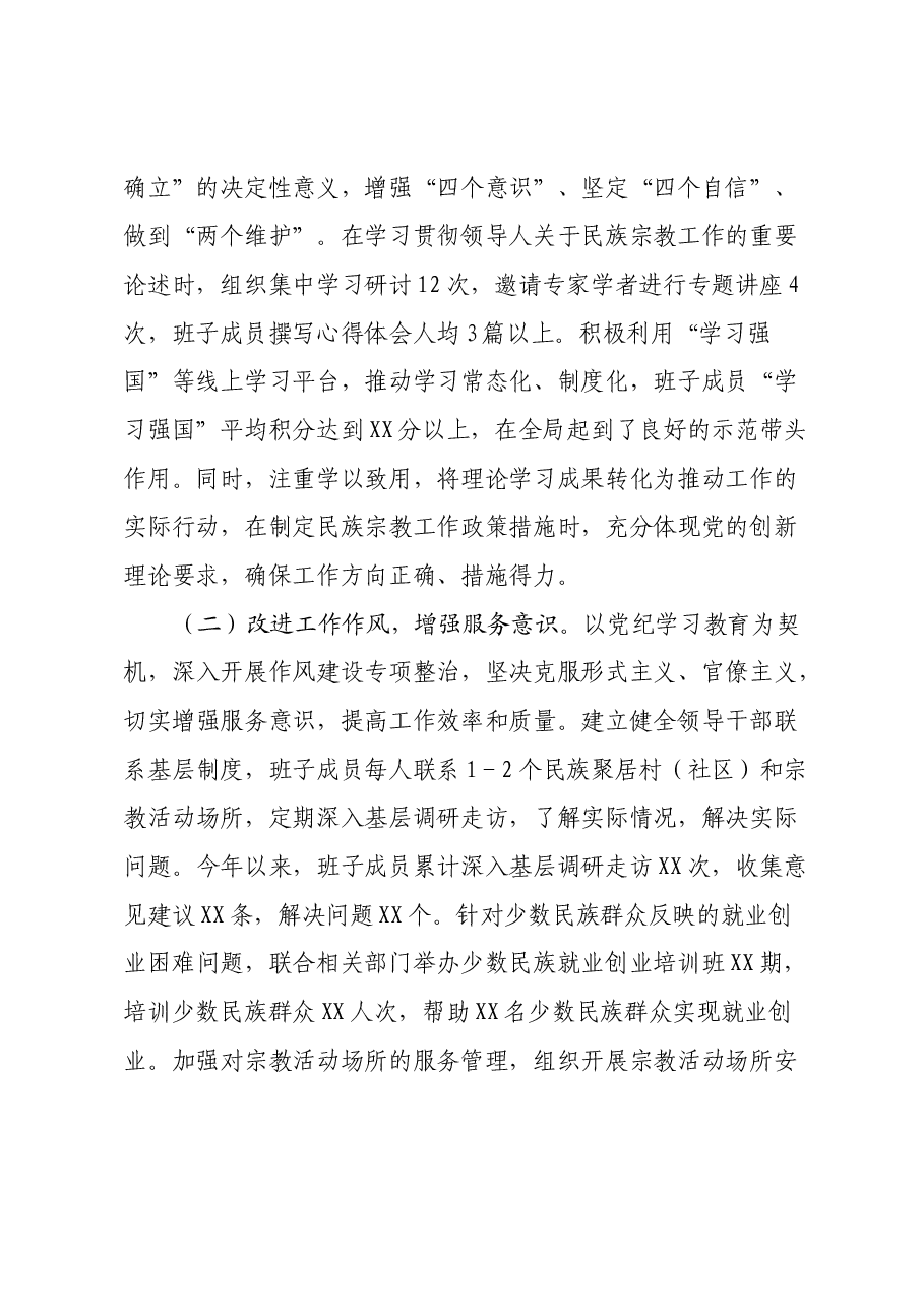 市民族宗教事务局2024年度民主生活会领导班子对照检视发言材料(主题教育整改措施落实情况+四个带头+典型案例剖析,反思差距不足).docx,第2页预览