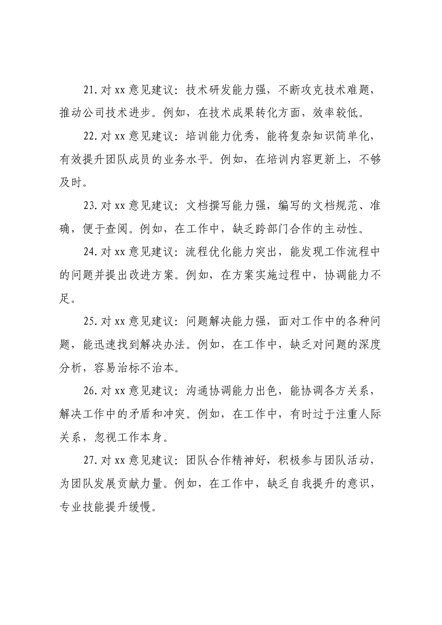 民主生活会组织生活会互评意见建议50条(含事例).docx,第4页预览