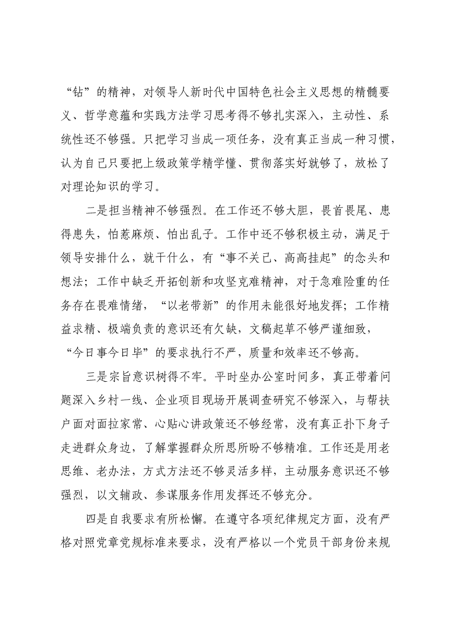 2024年度组织生活会发言提纲(四个带头).docx,第4页预览