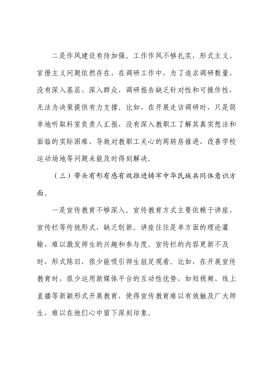 职业学校党委书记2024年民主生活会个人对照检查材料.docx,第3页预览