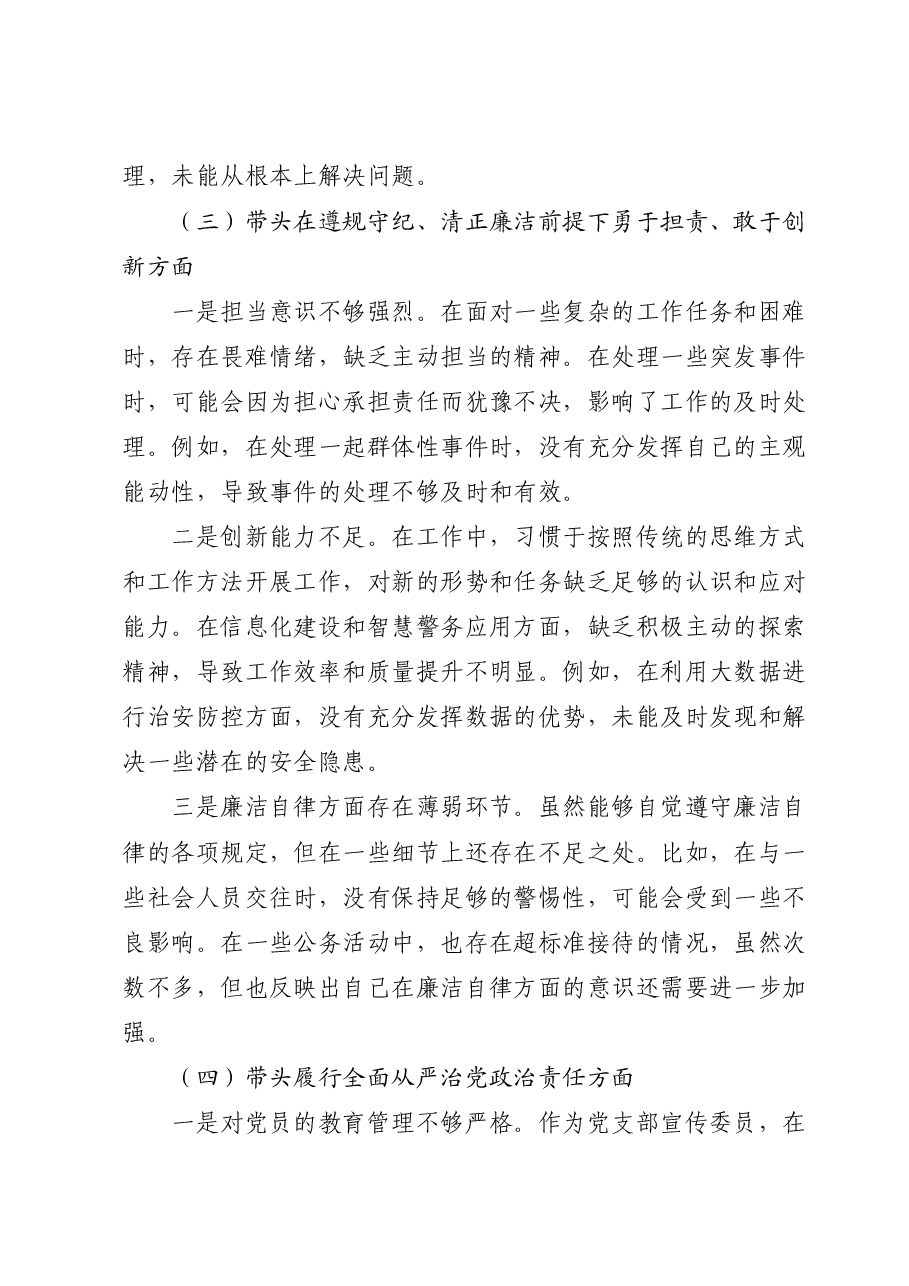 派出所支部宣传委员2024年组织生活会对照检查(公安).docx,第3页预览