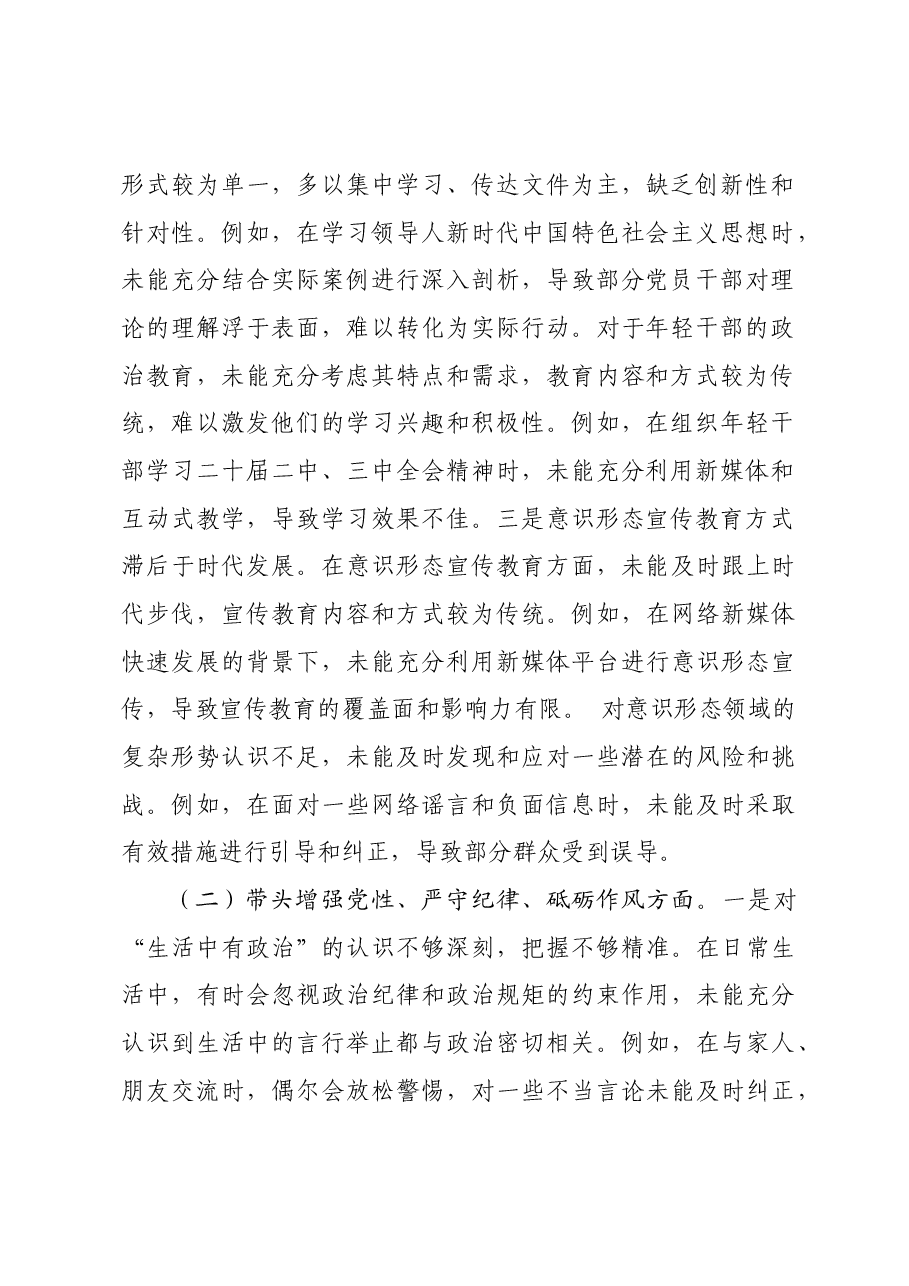 领导干部2024年民主生活会、组织生活会对照检查发言提纲四个带头.docx,第2页预览