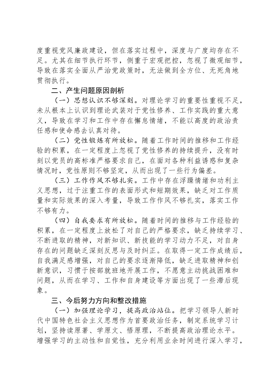 2024年度民主生活会班子成员对照检查材料.docx,第3页预览