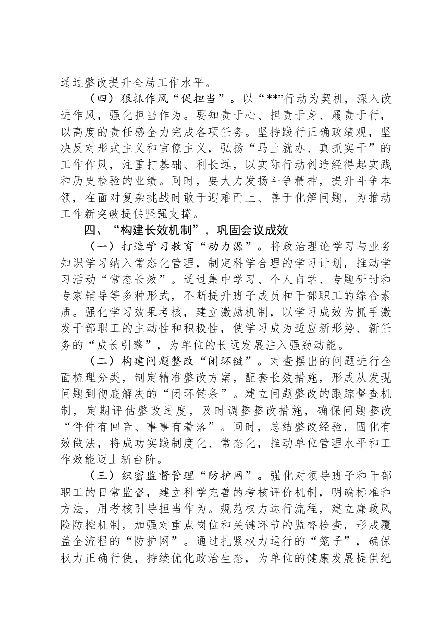 领导干部2024年度民主生活会点评讲话.docx，第4页预览