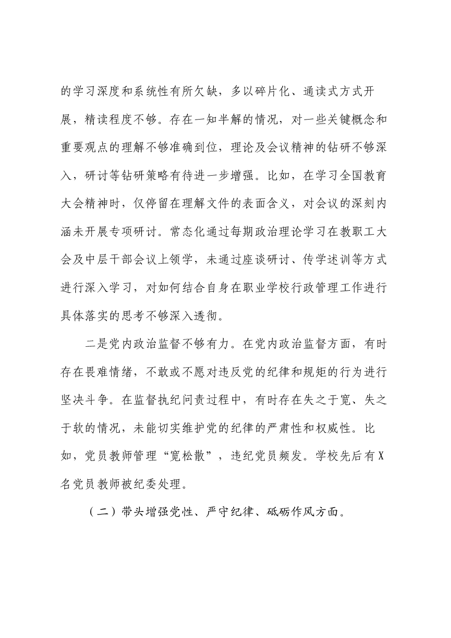 职业技术学院院长2024年民主生活会个人对照检查材料.docx,第2页预览