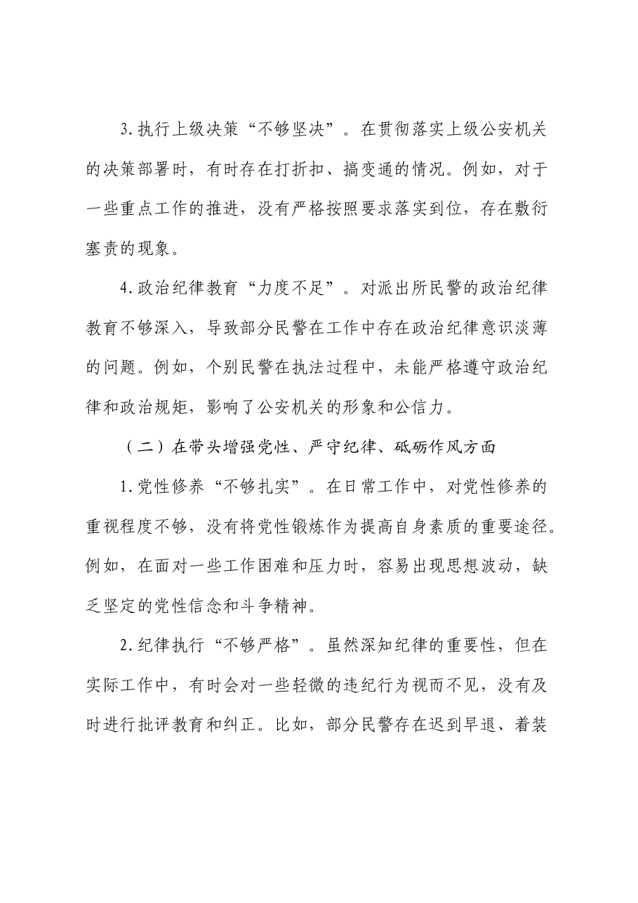 派出所党支部书记2024年组织生活会对照检查(公安).docx,第2页预览