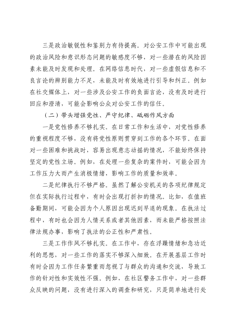 派出所支部宣传委员2024年组织生活会对照检查(公安).docx,第2页预览
