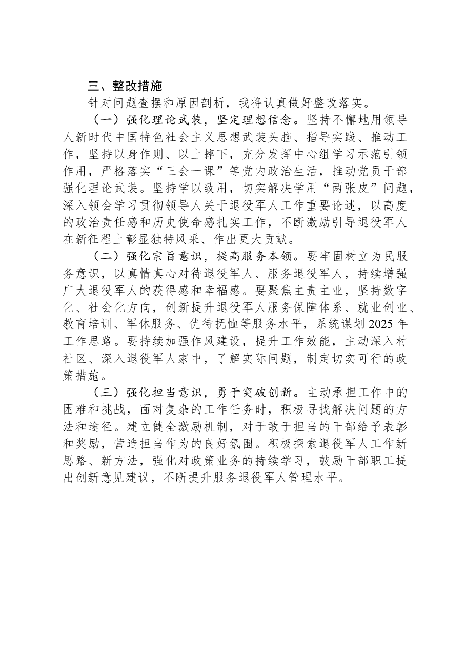 退役军人事务局党组书记2024年度民主生活会个人发言提纲.docx,第4页预览