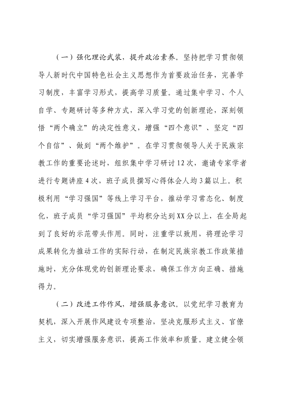 市民族宗教事务局2024年度民主生活会领导班子对照检视发言材料.docx,第2页预览