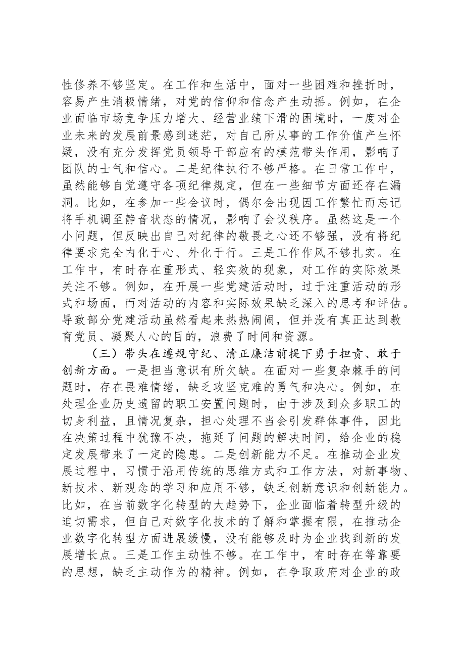 国有企业党支部书记2024年组织生活会个人对照检查材料.docx,第2页预览