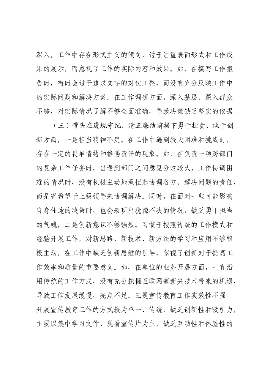 市直单位领导干部2024年度民主生活会对照检查材料（四个带头）（3）.docx，第3页预览