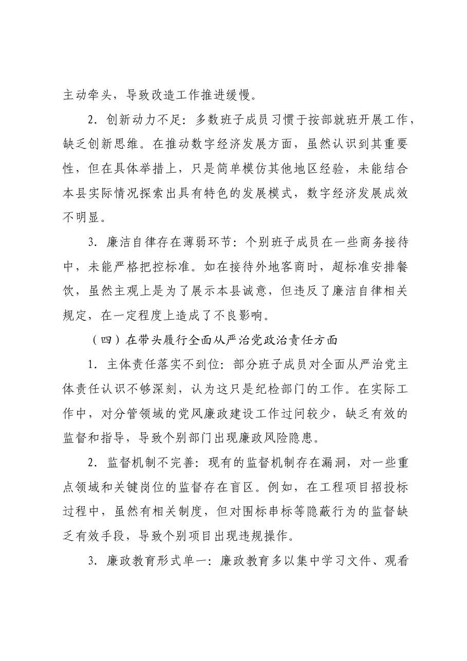 2024年度民主生活会县领导班子对照检查材料四个带头.docx,第3页预览