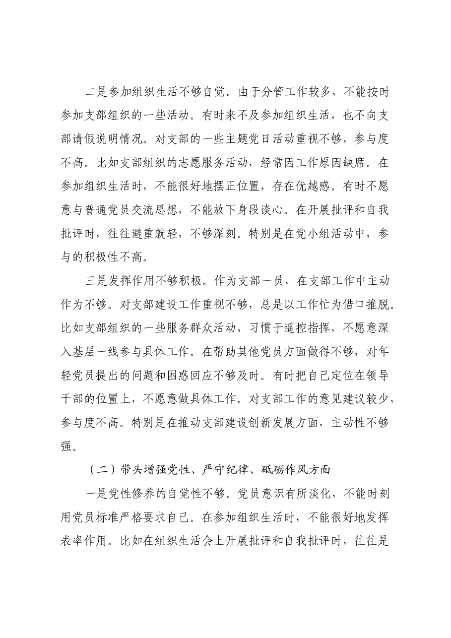 乡镇党委书记2024年度组织生活会对照检查材料(四个带头)(2).docx,第2页预览