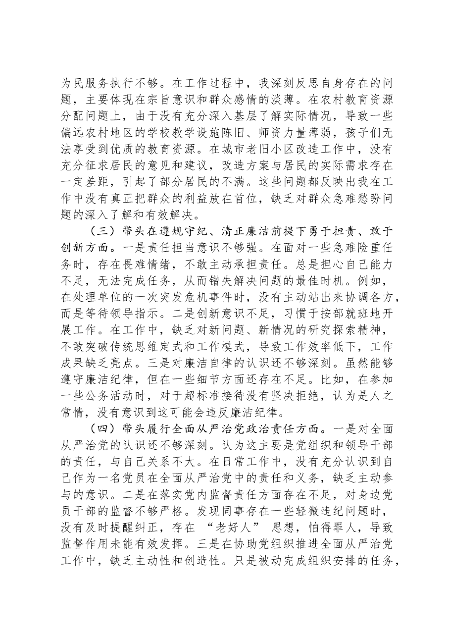 2024年领导干部个人民主生活会、组织生活会对照检查材料(四个带头).docx,第3页预览