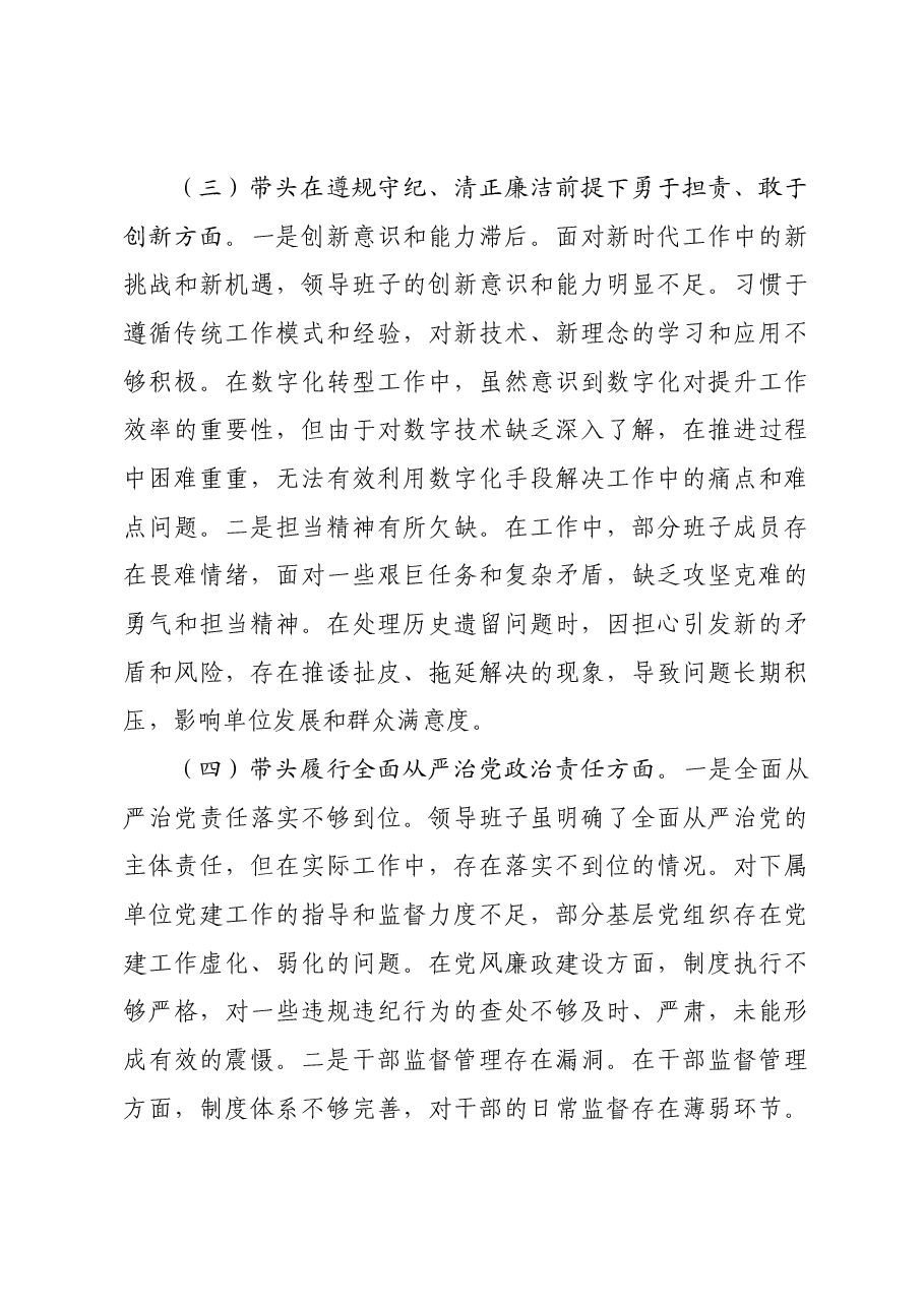 市直单位领导班子2024年民主生活会对照检查材料四个带头.docx，第3页预览