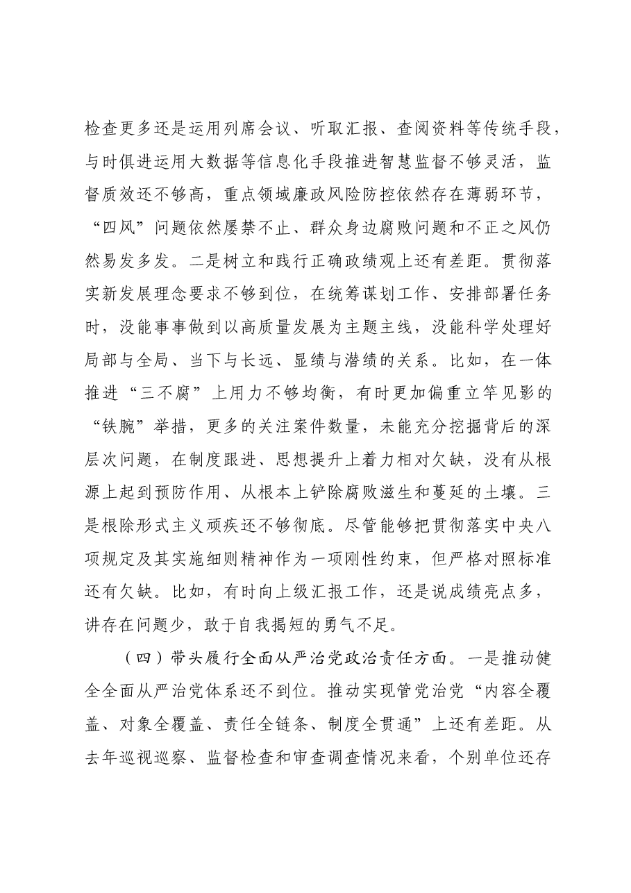 领导干部民主生活会对照检查发言材料四个带头.docx,第4页预览