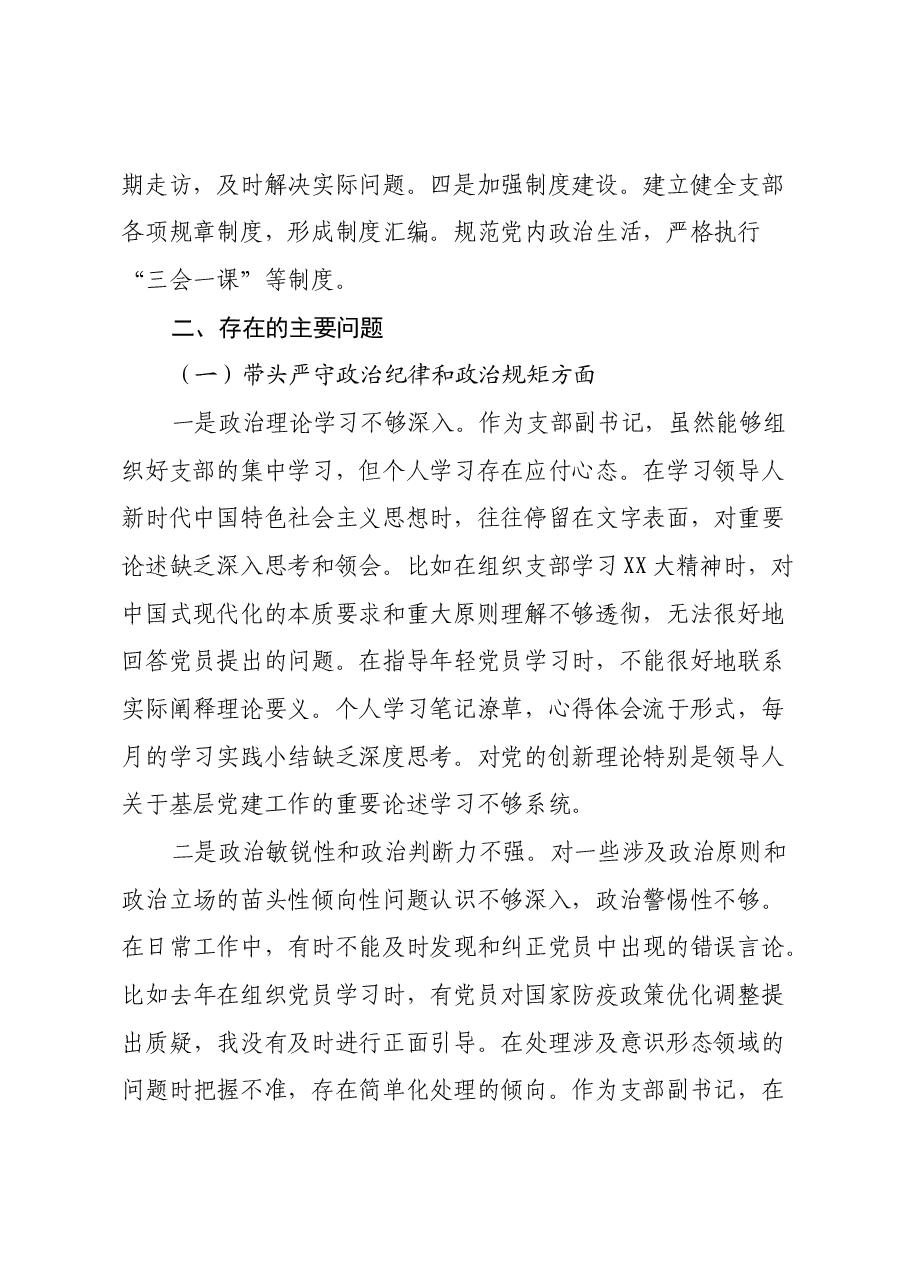 党支部副书记2024年度组织生活会对照检查材料(上年度整改落实情况+四个带头).docx,第2页预览