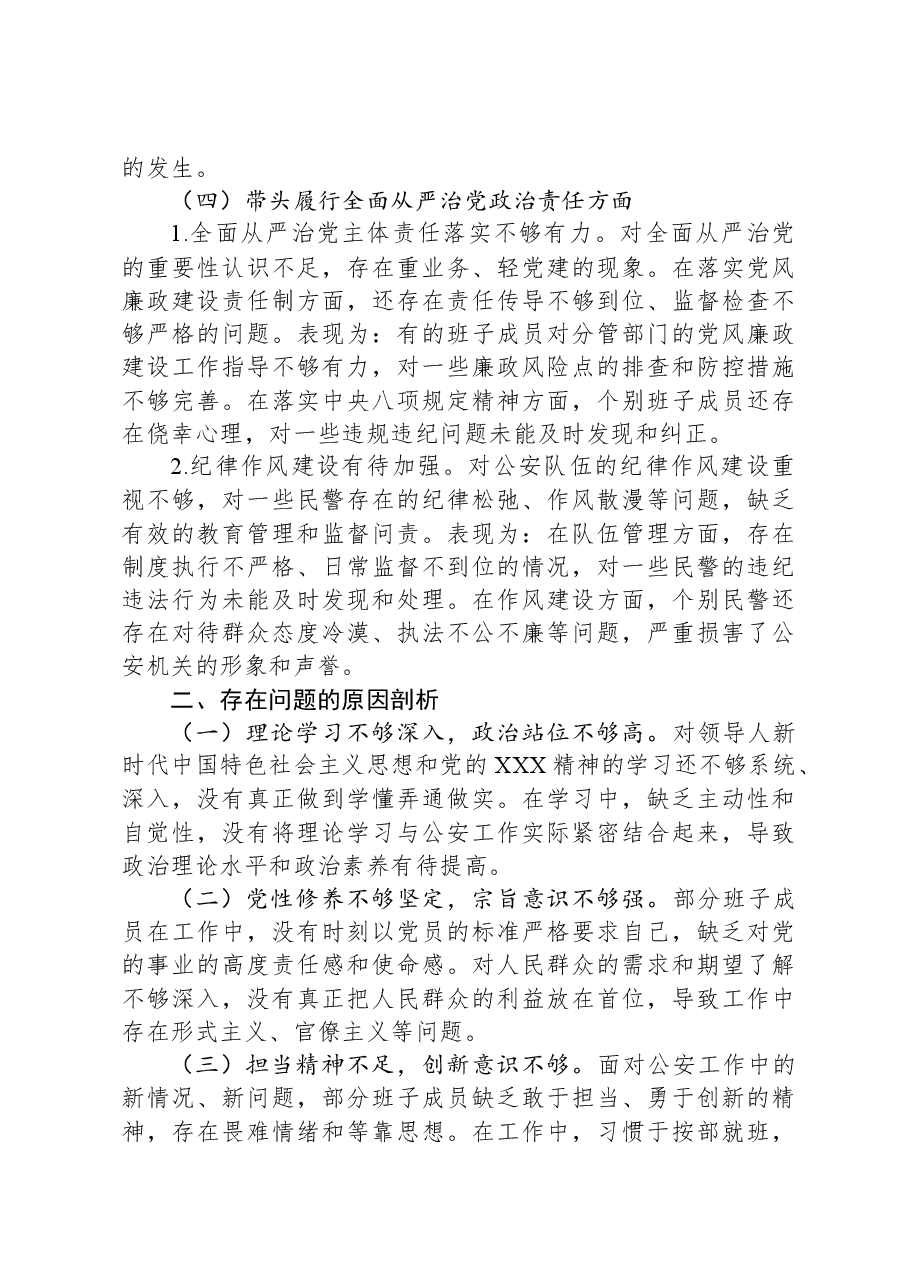 公安局党委班子2024年民主生活会对照检查材.docx,第4页预览