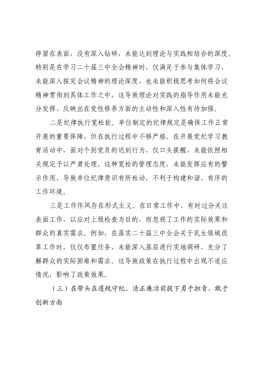 市直单位党支部书记2024年组织生活会“四个带头”对照检查材料.docx,第3页预览