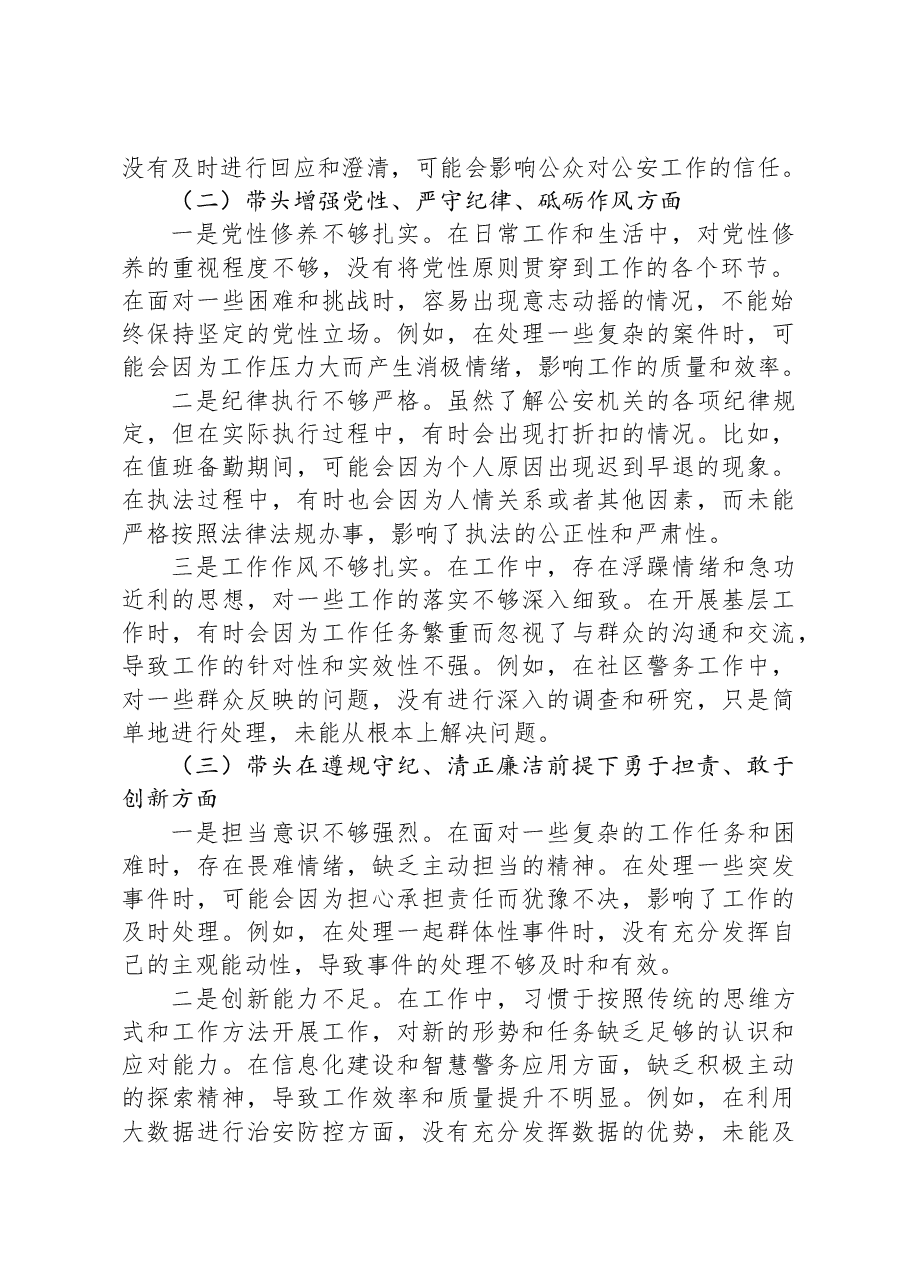 派出所党支部宣传委员2024年组织生活会对照检查材料.docx,第2页预览