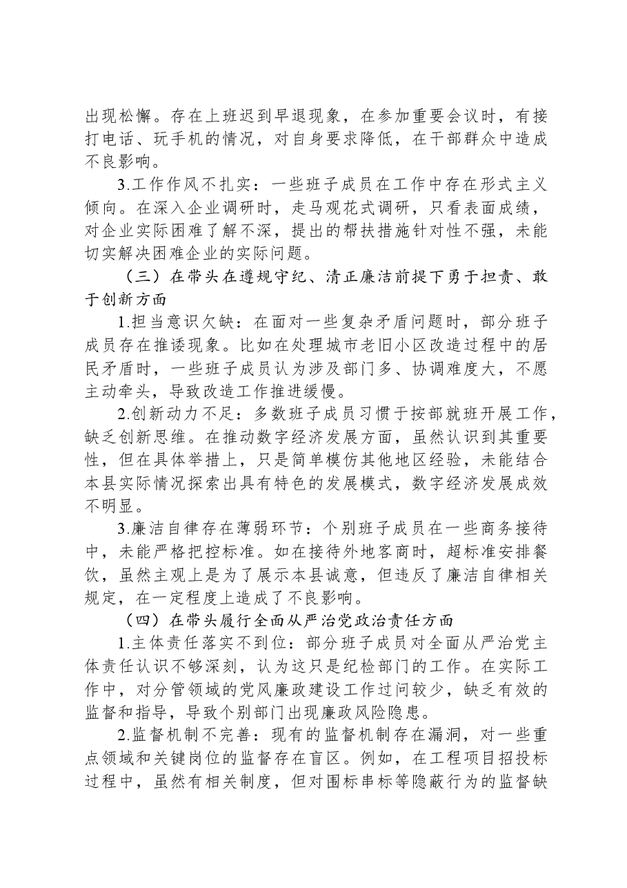 2024年度民主生活会县领导班子对照检查材料.docx,第2页预览