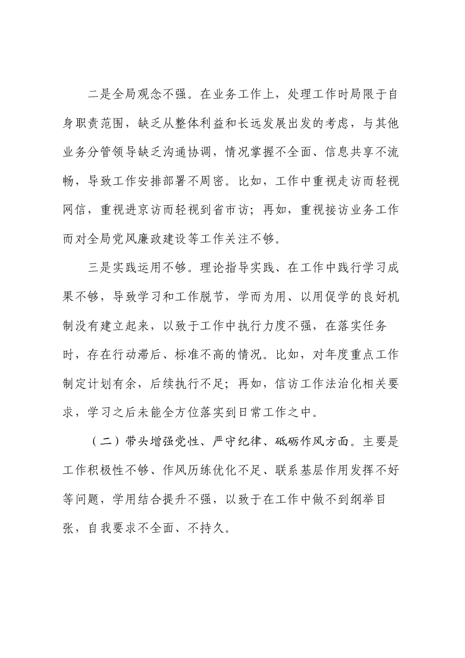信访系统党员干部2024年民主生活会对照检查材料.docx,第3页预览