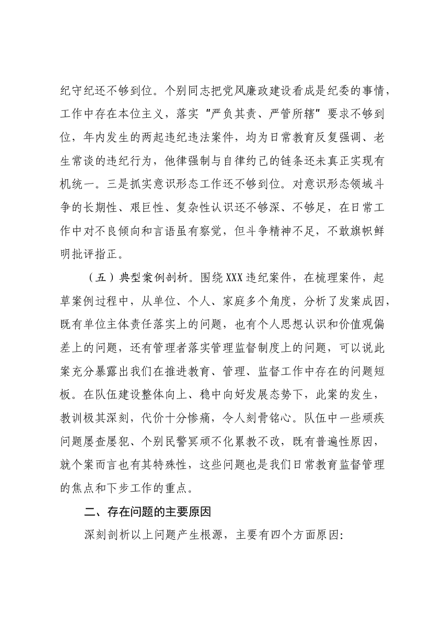 政工党支部2024年度组织生活会对照检查材料(四个带头+典型案例剖析).docx,第4页预览