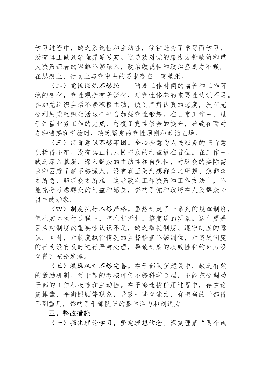 某单位领导干部2024年度专题民主生活会、组织生活会对照检查材料.docx,第4页预览