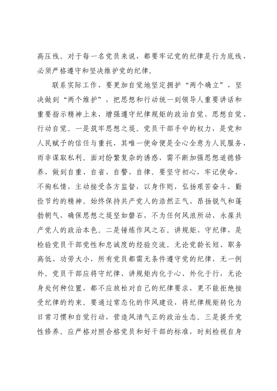 (会前)2024年民主生活会前集中学习研讨发言提纲.docx,第2页预览