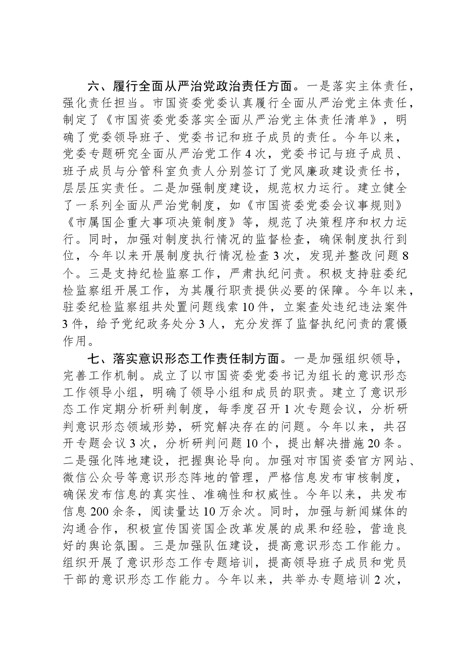 市国资委领导班子专题民主生活会整改落实情况报告.docx，第4页预览
