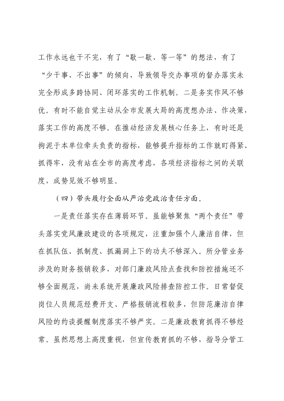2024年度组织生活会个人对照检查1.docx,第3页预览