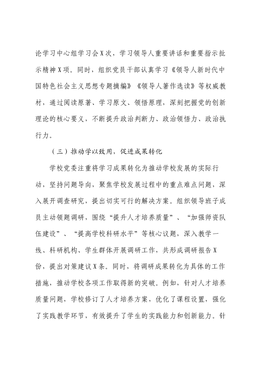 学校2024年专题民主生活会整改工作情况报告.docx,第3页预览