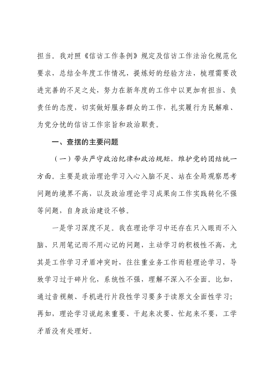 信访系统党员干部2024年民主生活会对照检查材料.docx,第2页预览