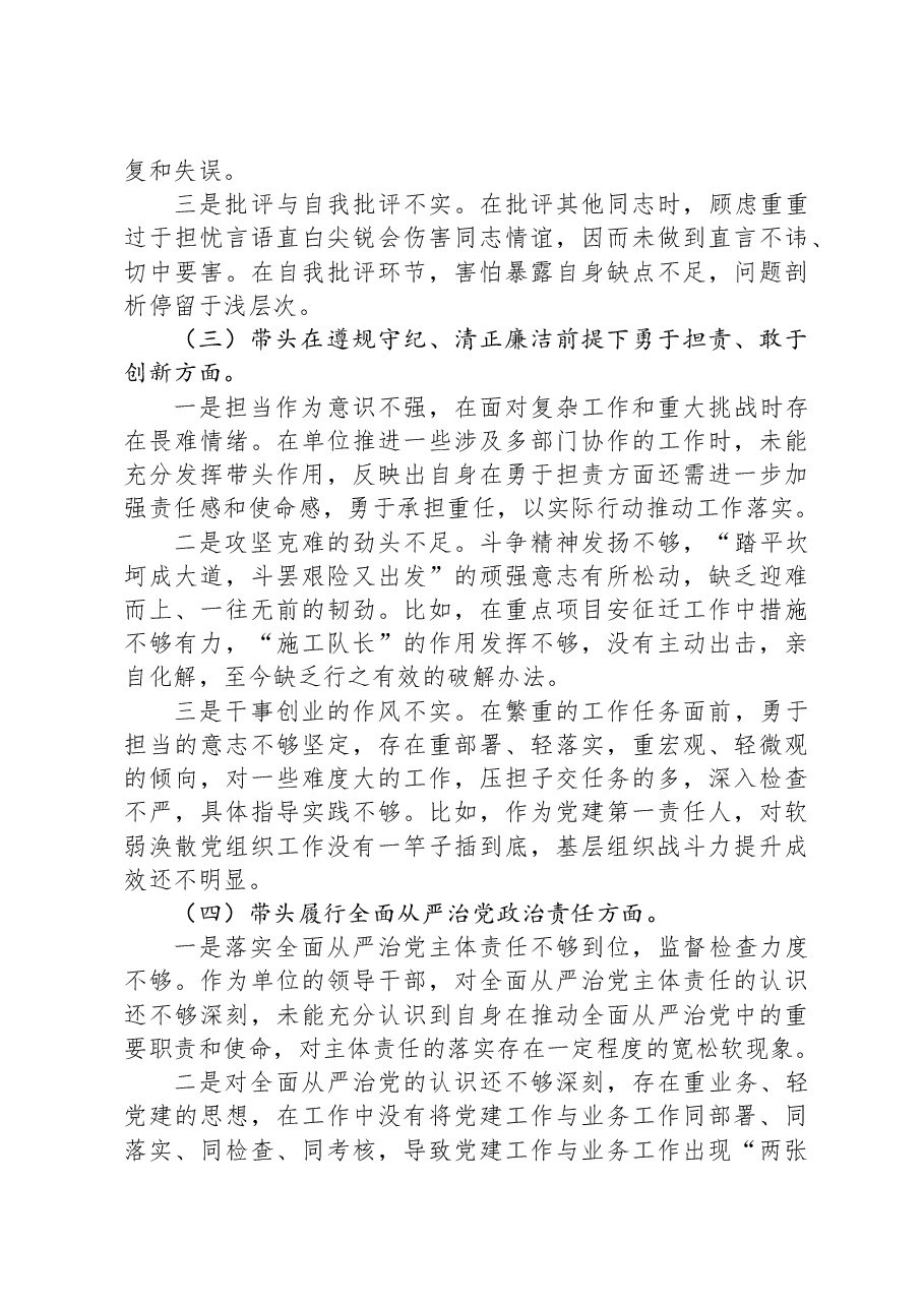 2024年民主生活会对照检查材料(书记“四个带头”).docx,第2页预览