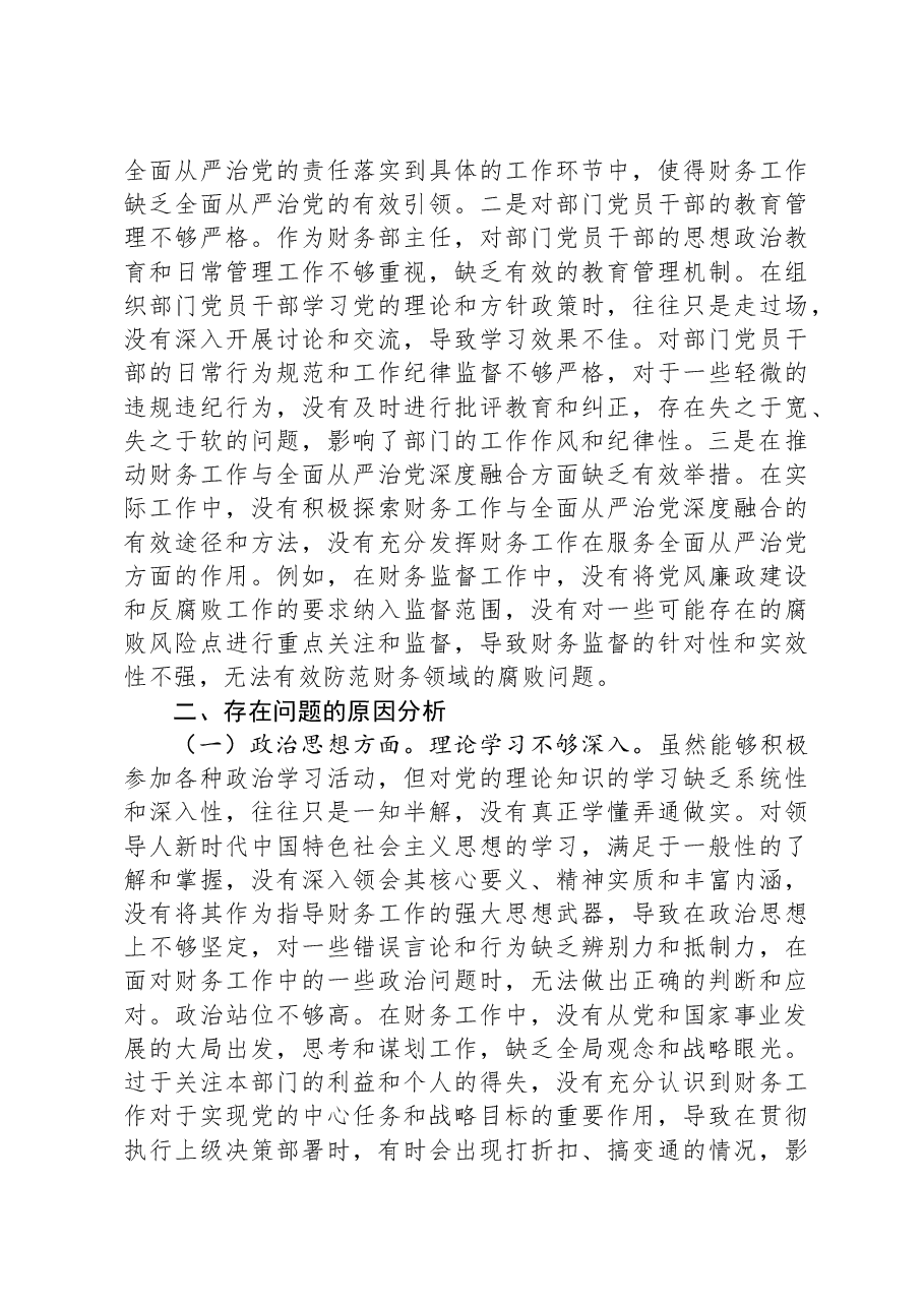 财务部主任2024年组织生活会个人对照检查发言材料.docx,第4页预览