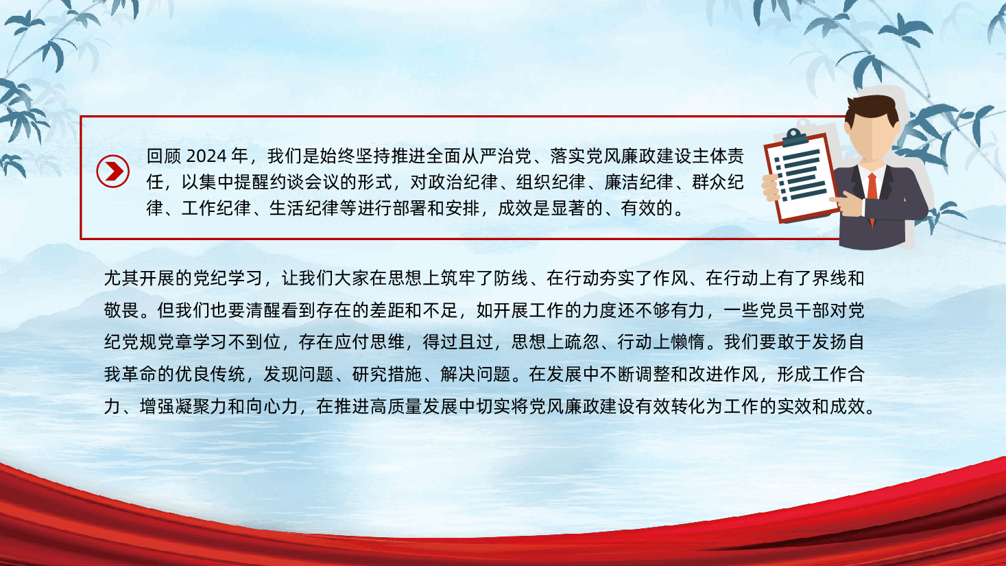廉政党课：严明纪律、干在实处，为2025年开好头、起好步，提供风清气正的环境保障ppt（含讲稿、廉洁自律、全面从严治党、党风廉政建设）.pptx，第3页预览