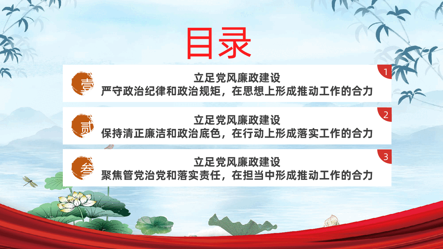 廉政党课：严明纪律、干在实处，为2025年开好头、起好步，提供风清气正的环境保障ppt（含讲稿、廉洁自律、全面从严治党、党风廉政建设）.pptx，第4页预览