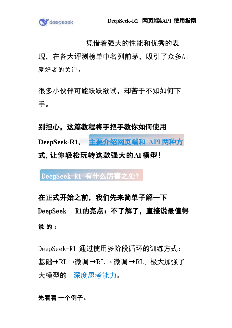 DeepSeek案例大全分享.pdf,第2页预览