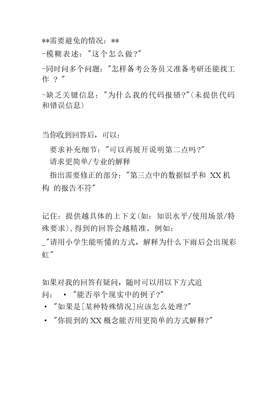 DeepSeek如何使用技巧大全整理.docx,第3页预览
