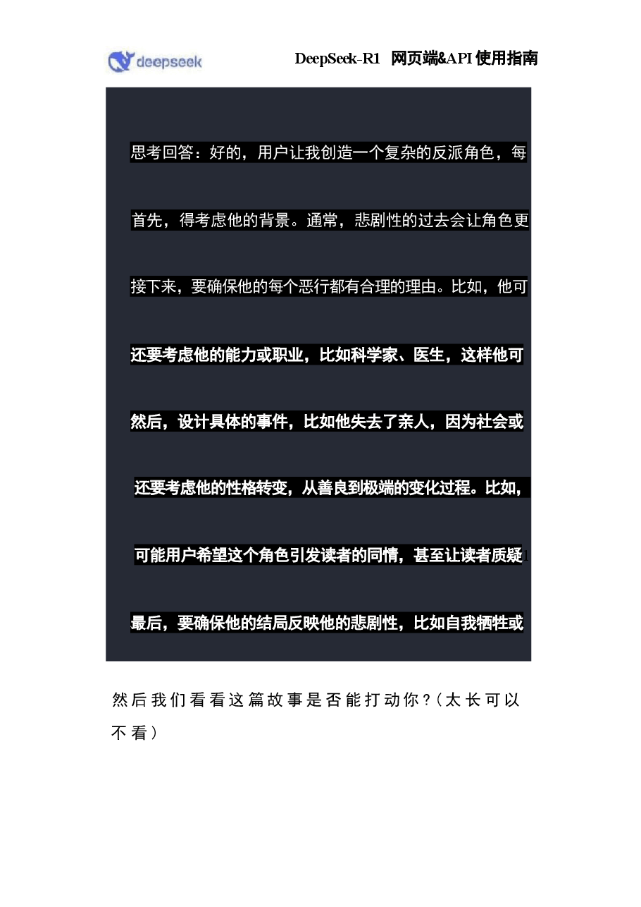 DeepSeek案例大全分享.pdf,第4页预览