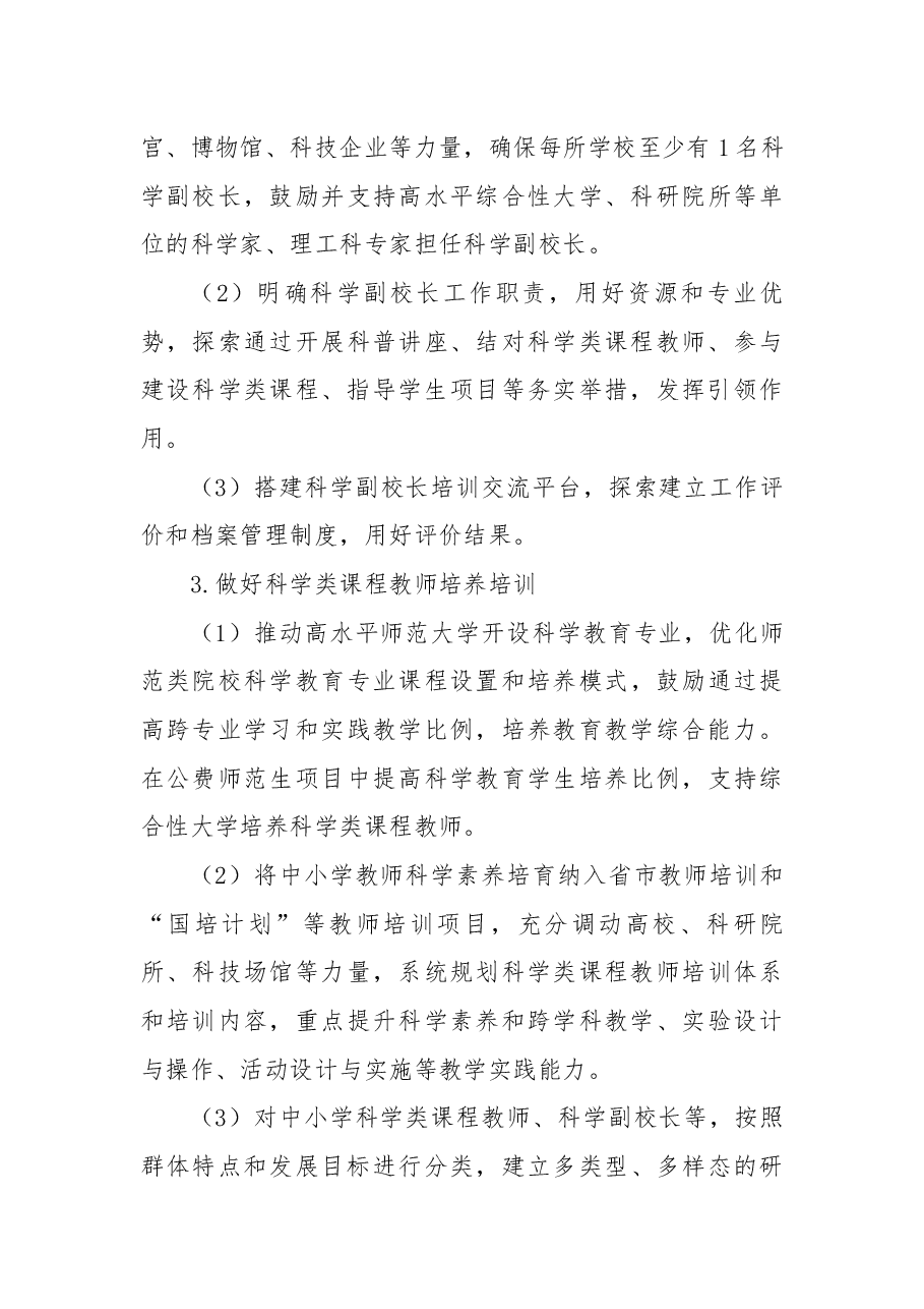 中小学科学教育工作指南.docx,第3页预览