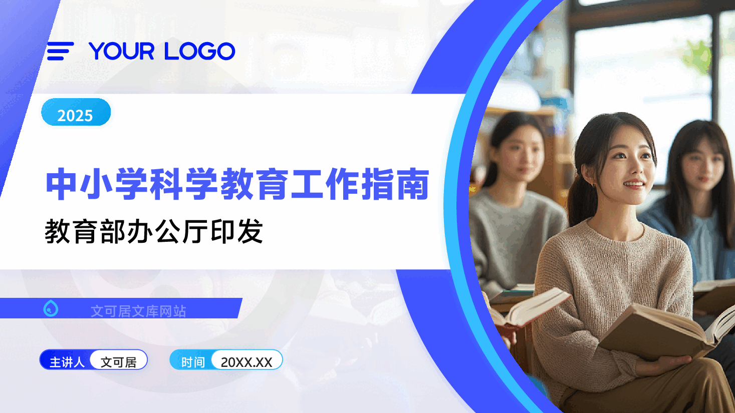 全文解读《中小学科学教育工作指南》PPT+讲稿.pptx,第1页预览