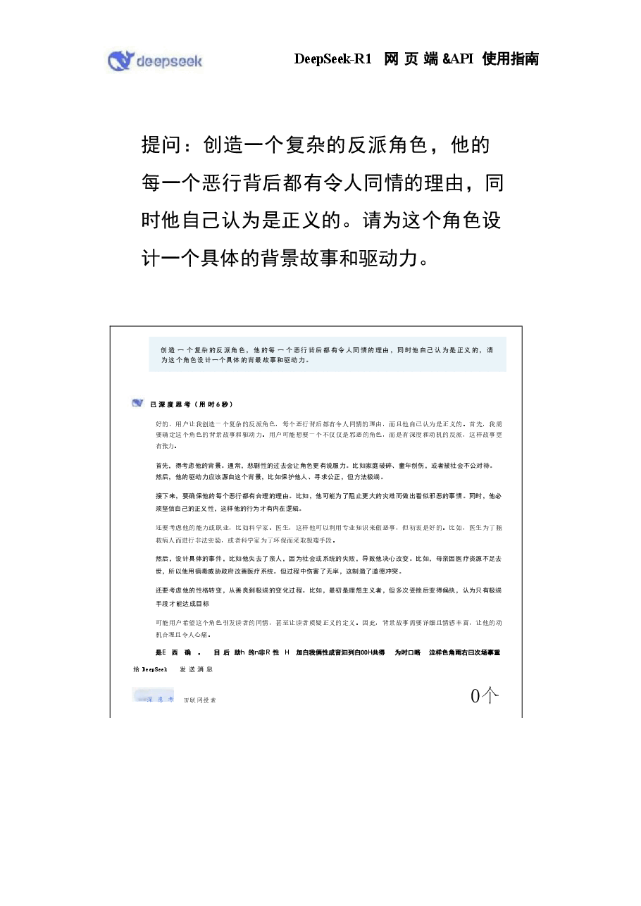 DeepSeek案例大全分享.pdf,第3页预览