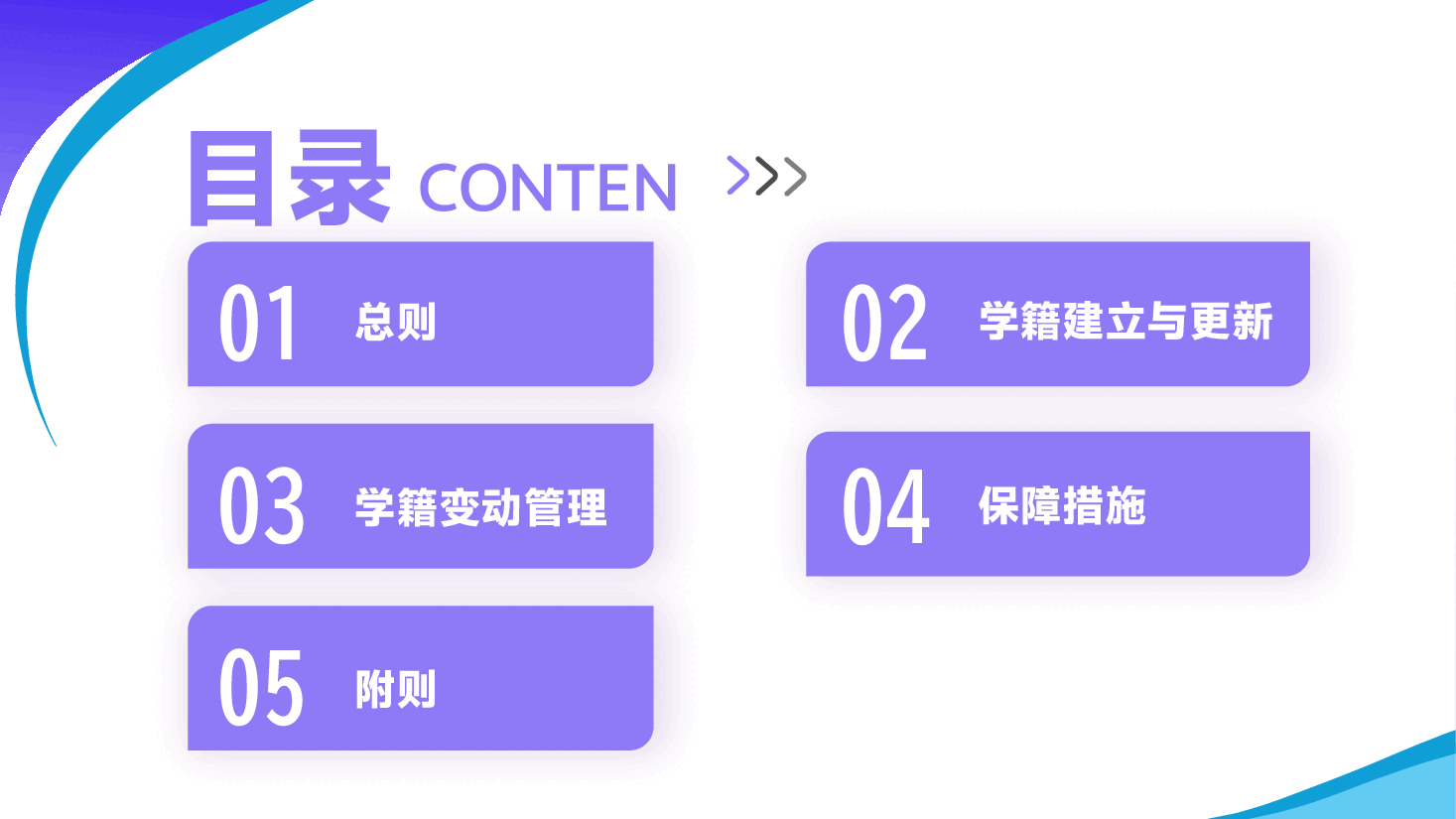 全面解读《中小学生学籍管理办法》PPT+讲稿.pptx,第2页预览