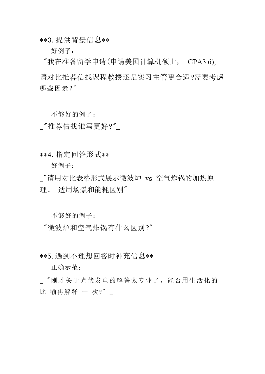 DeepSeek如何使用技巧大全整理.docx,第2页预览